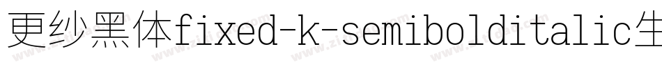 更纱黑体fixed-k-semibolditalic生成器字体转换