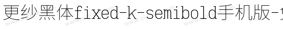 更纱黑体fixed-k-semibold手机版字体转换