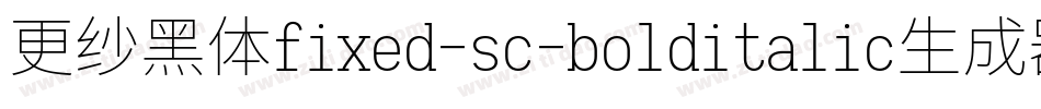 更纱黑体fixed-sc-bolditalic生成器字体转换