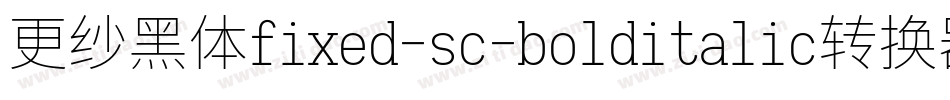更纱黑体fixed-sc-bolditalic转换器字体转换