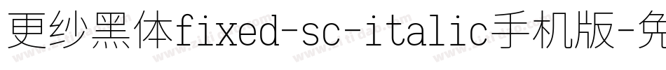 更纱黑体fixed-sc-italic手机版字体转换