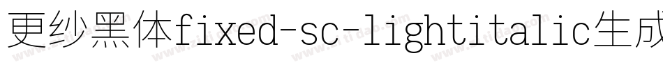 更纱黑体fixed-sc-lightitalic生成器字体转换