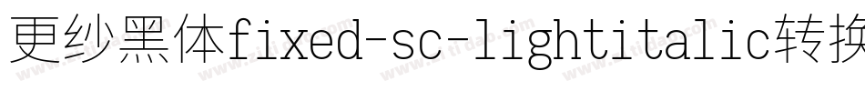 更纱黑体fixed-sc-lightitalic转换器字体转换