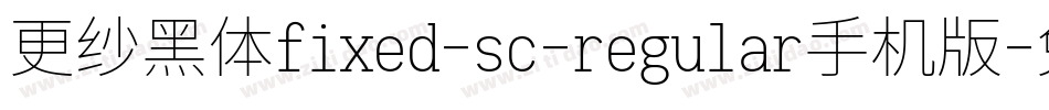 更纱黑体fixed-sc-regular手机版字体转换