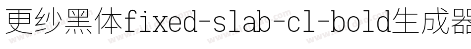 更纱黑体fixed-slab-cl-bold生成器字体转换