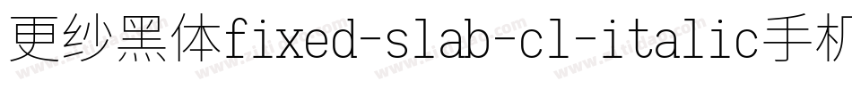 更纱黑体fixed-slab-cl-italic手机版字体转换