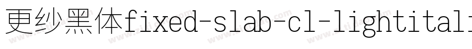 更纱黑体fixed-slab-cl-lightitalic转换器字体转换