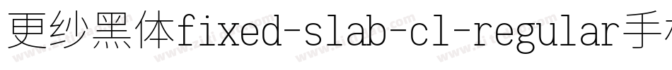 更纱黑体fixed-slab-cl-regular手机版字体转换