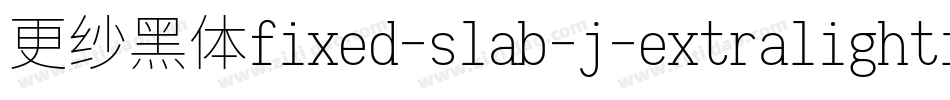 更纱黑体fixed-slab-j-extralightitalic手机版字体转换