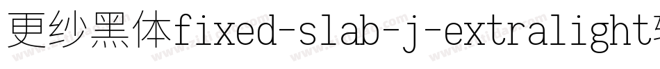 更纱黑体fixed-slab-j-extralight转换器字体转换