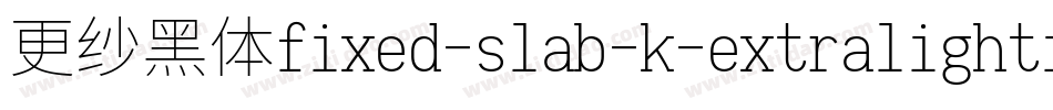 更纱黑体fixed-slab-k-extralightitalic手机版字体转换