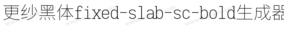 更纱黑体fixed-slab-sc-bold生成器字体转换
