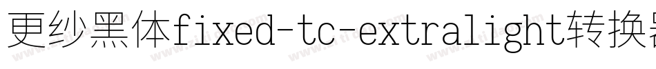 更纱黑体fixed-tc-extralight转换器字体转换