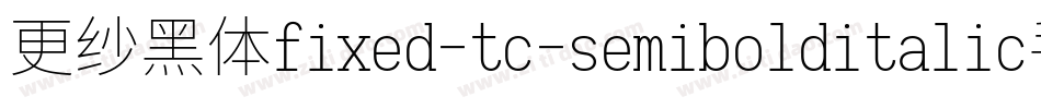 更纱黑体fixed-tc-semibolditalic手机版字体转换