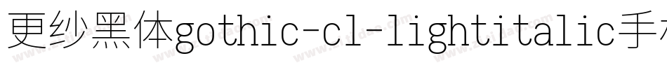 更纱黑体gothic-cl-lightitalic手机版字体转换