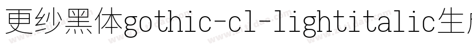 更纱黑体gothic-cl-lightitalic生成器字体转换