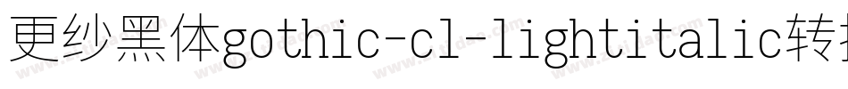 更纱黑体gothic-cl-lightitalic转换器字体转换