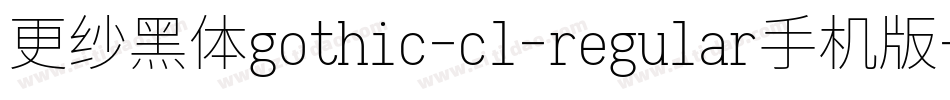 更纱黑体gothic-cl-regular手机版字体转换