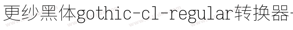 更纱黑体gothic-cl-regular转换器字体转换