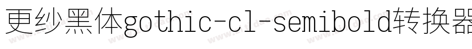 更纱黑体gothic-cl-semibold转换器字体转换