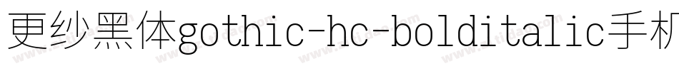 更纱黑体gothic-hc-bolditalic手机版字体转换