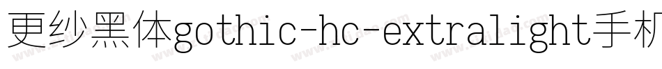 更纱黑体gothic-hc-extralight手机版字体转换