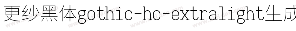 更纱黑体gothic-hc-extralight生成器字体转换
