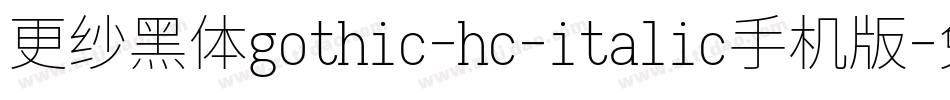 更纱黑体gothic-hc-italic手机版字体转换