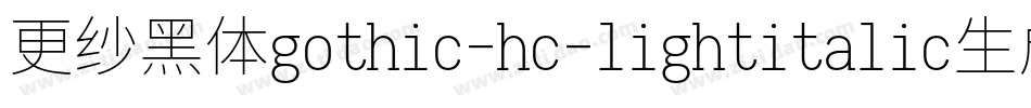 更纱黑体gothic-hc-lightitalic生成器字体转换