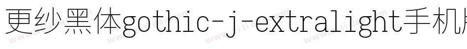 更纱黑体gothic-j-extralight手机版字体转换