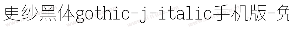 更纱黑体gothic-j-italic手机版字体转换