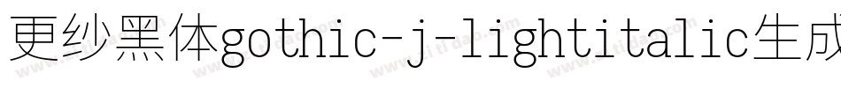 更纱黑体gothic-j-lightitalic生成器字体转换