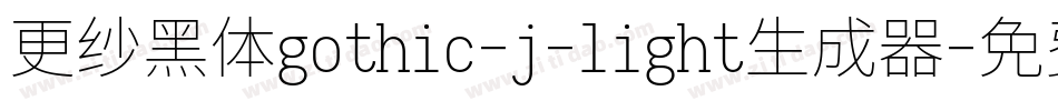 更纱黑体gothic-j-light生成器字体转换
