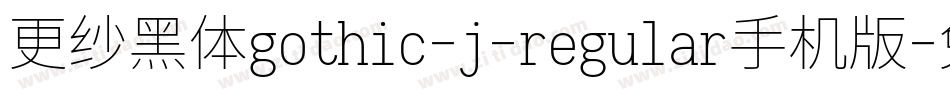 更纱黑体gothic-j-regular手机版字体转换