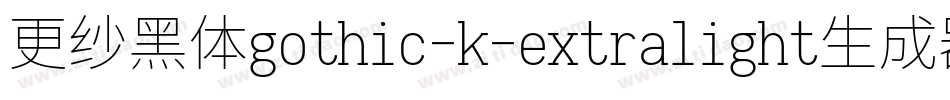 更纱黑体gothic-k-extralight生成器字体转换