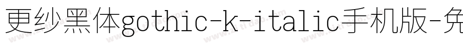 更纱黑体gothic-k-italic手机版字体转换