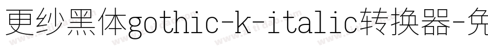 更纱黑体gothic-k-italic转换器字体转换