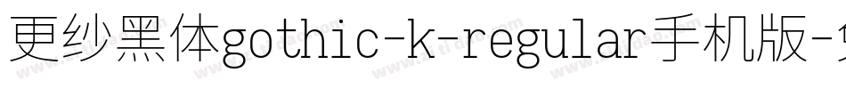 更纱黑体gothic-k-regular手机版字体转换