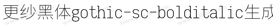 更纱黑体gothic-sc-bolditalic生成器字体转换