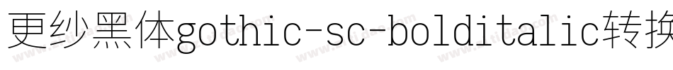 更纱黑体gothic-sc-bolditalic转换器字体转换