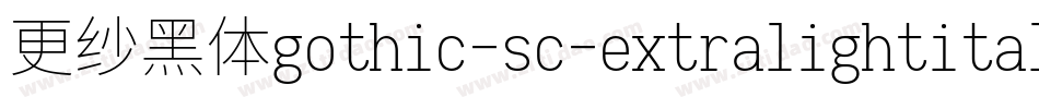 更纱黑体gothic-sc-extralightitalic手机版字体转换