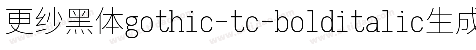 更纱黑体gothic-tc-bolditalic生成器字体转换
