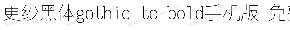 更纱黑体gothic-tc-bold手机版字体转换