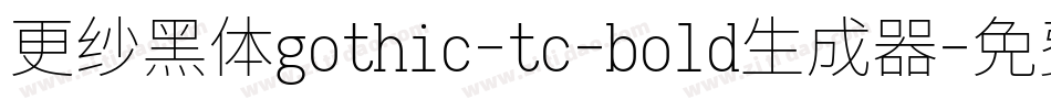 更纱黑体gothic-tc-bold生成器字体转换
