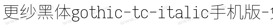 更纱黑体gothic-tc-italic手机版字体转换