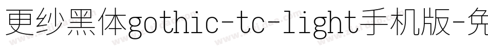 更纱黑体gothic-tc-light手机版字体转换