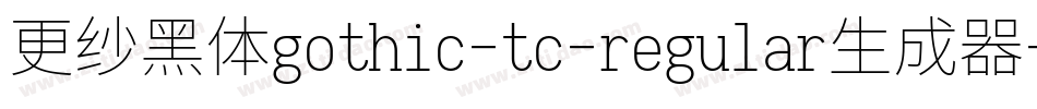 更纱黑体gothic-tc-regular生成器字体转换