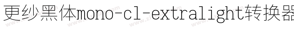 更纱黑体mono-cl-extralight转换器字体转换