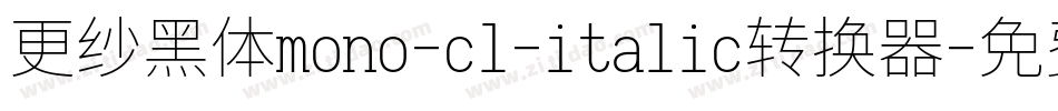 更纱黑体mono-cl-italic转换器字体转换