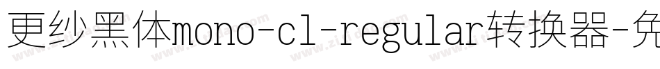更纱黑体mono-cl-regular转换器字体转换